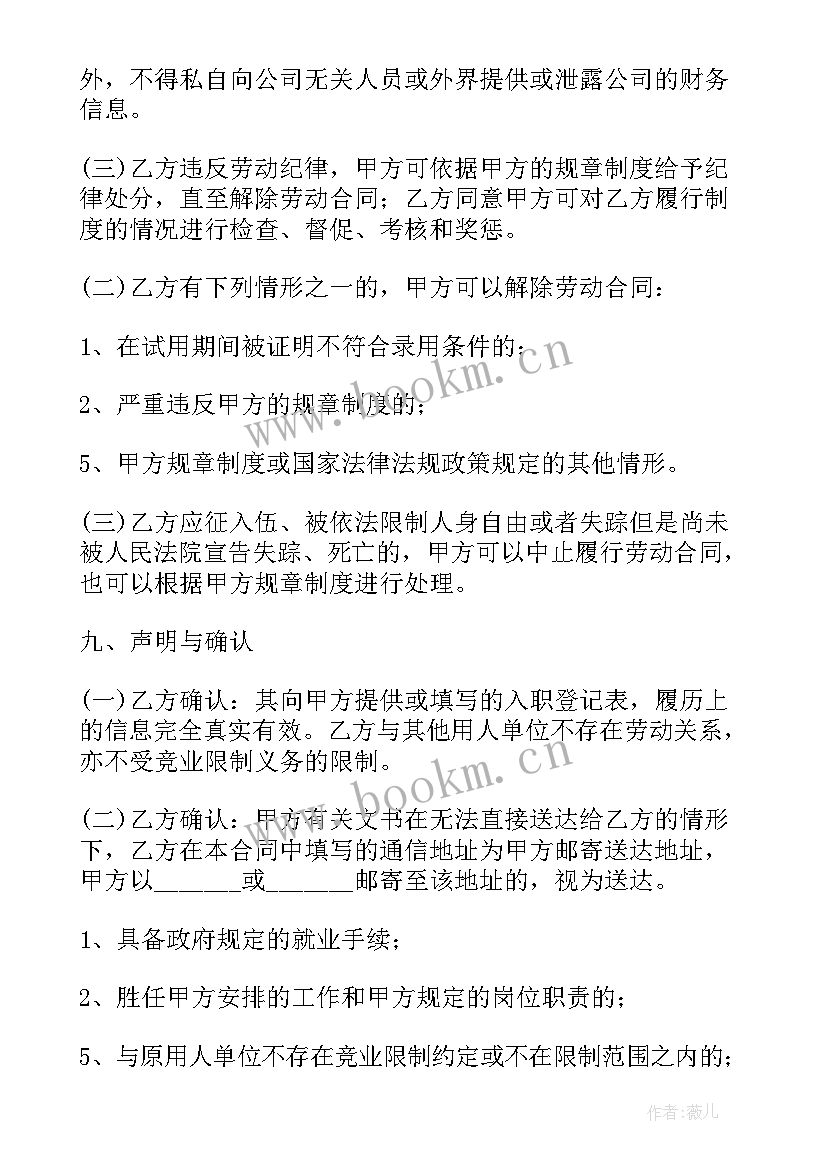 2023年单位解除职工劳动合同(汇总10篇)