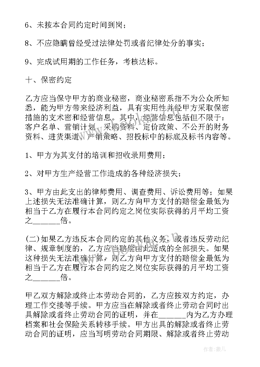 2023年单位解除职工劳动合同(汇总10篇)