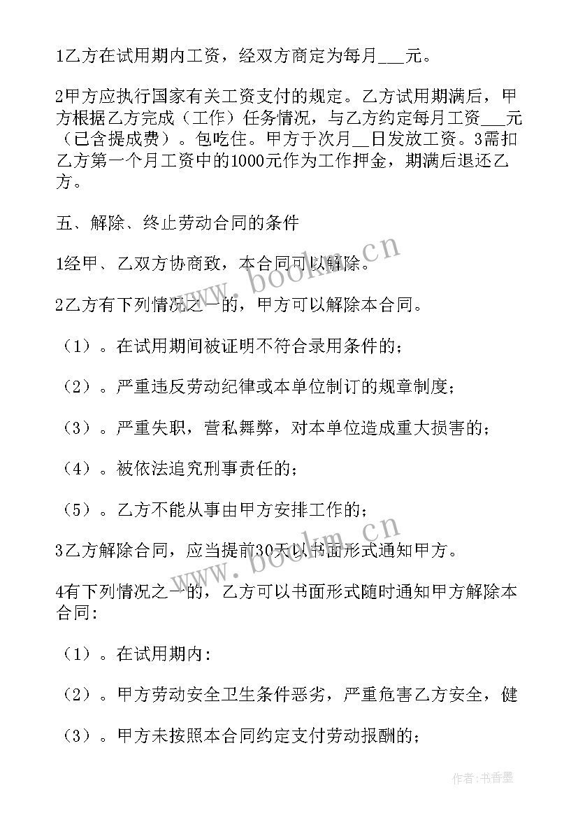 临时工劳动合同版 北京劳动合同免费版(大全9篇)