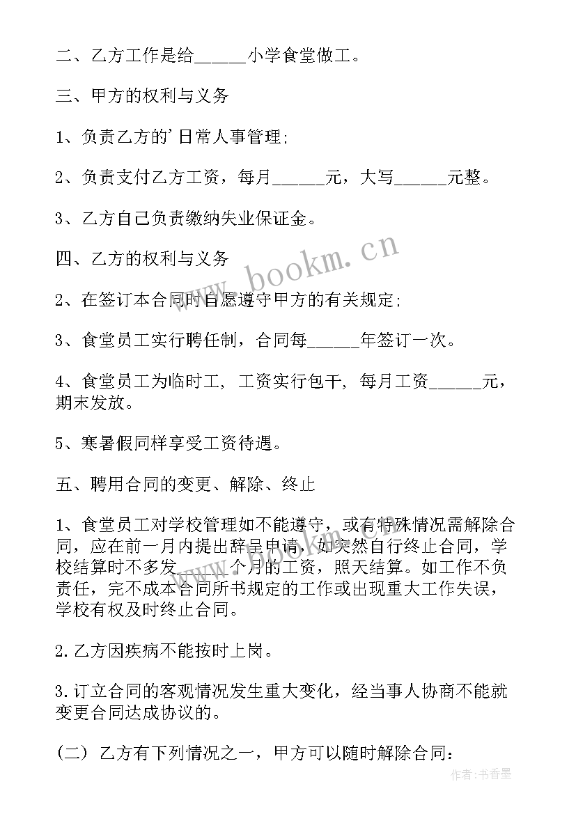 临时工劳动合同版 北京劳动合同免费版(大全9篇)