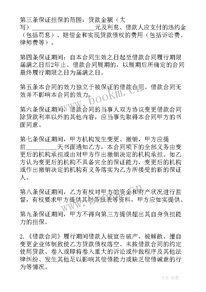 银行贷款终止说明 银行贷款合同(模板6篇)