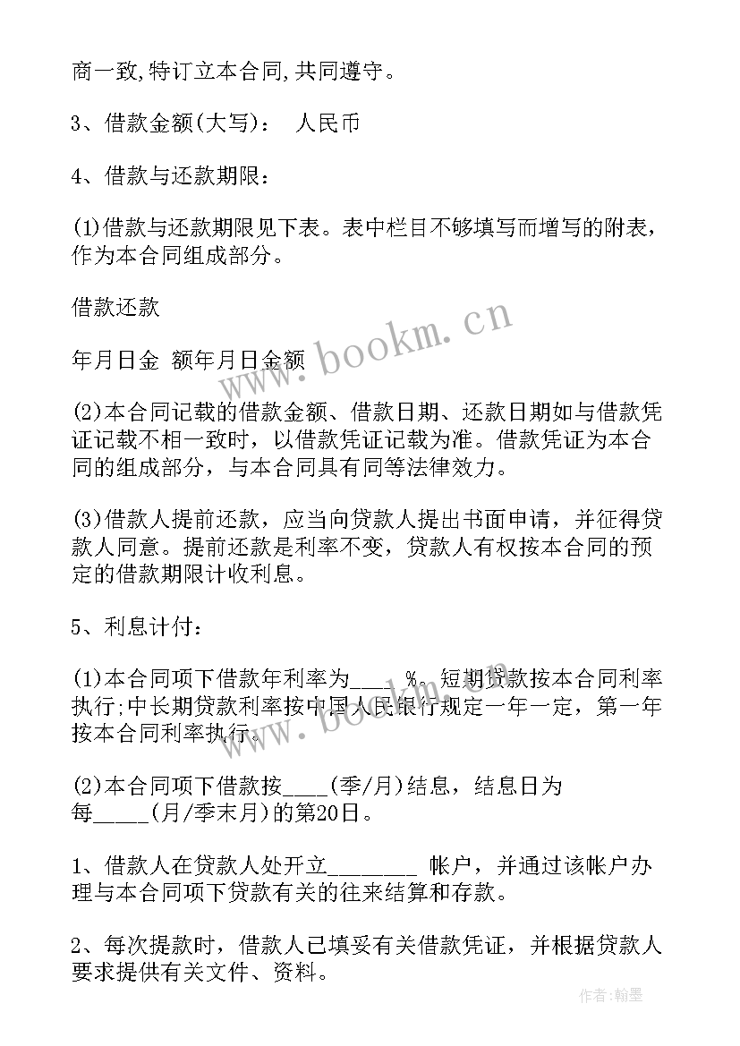 银行贷款终止说明 银行贷款合同(模板6篇)