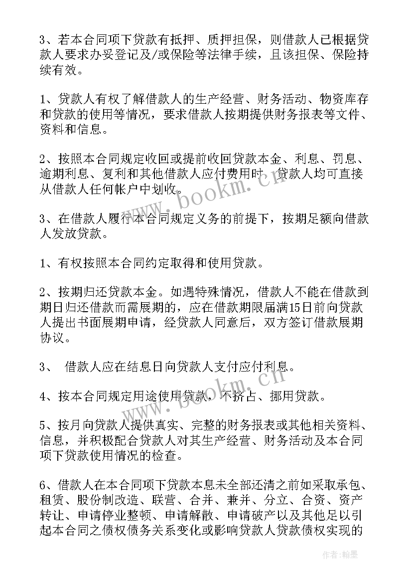 银行贷款终止说明 银行贷款合同(模板6篇)