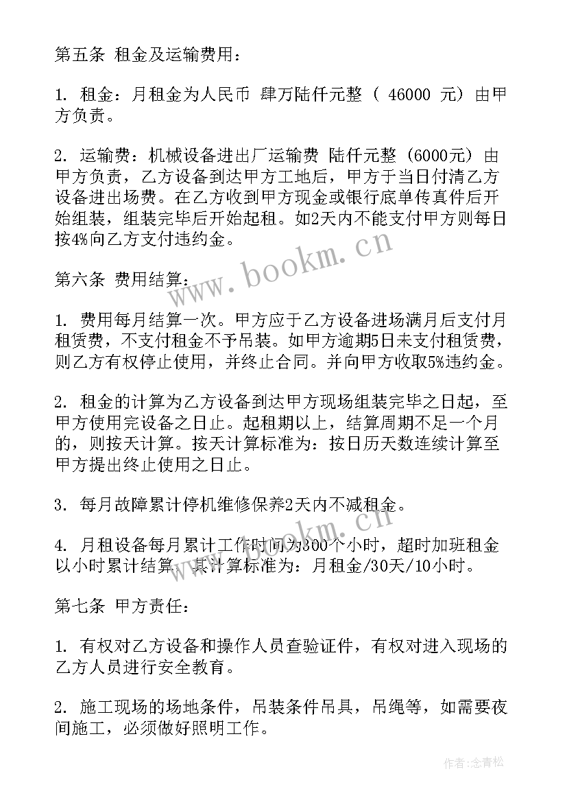 2023年起重机安全协议责任书(汇总5篇)