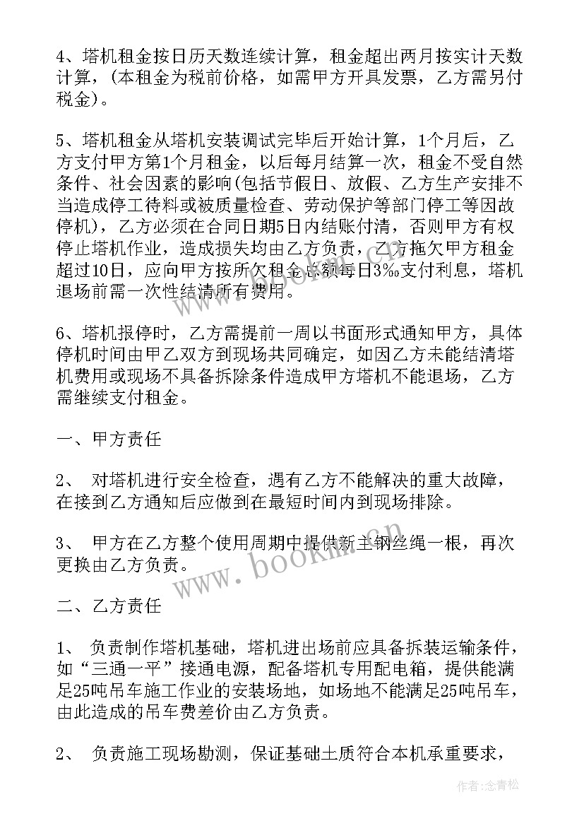 2023年起重机安全协议责任书(汇总5篇)