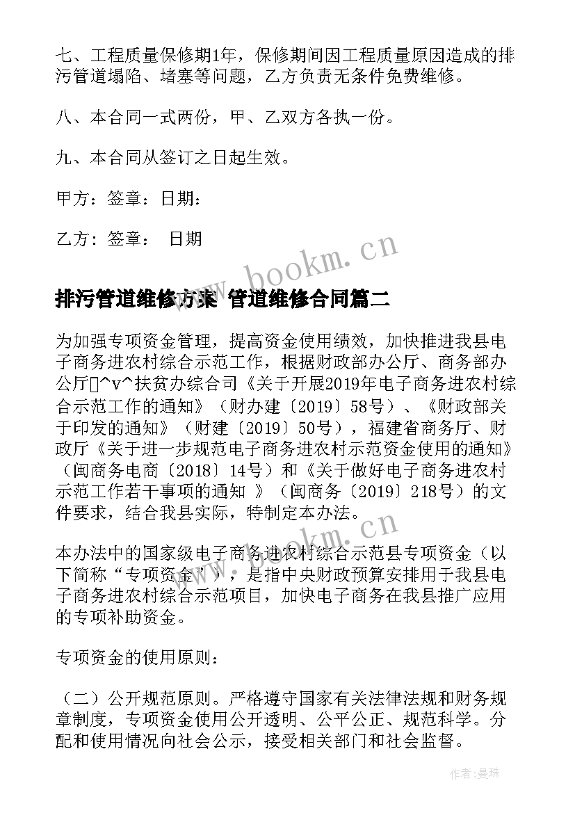 最新排污管道维修方案 管道维修合同(优秀9篇)