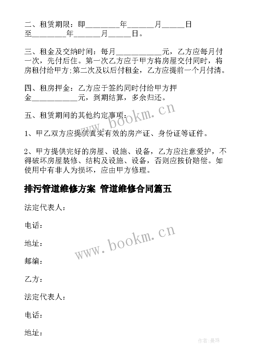 最新排污管道维修方案 管道维修合同(优秀9篇)