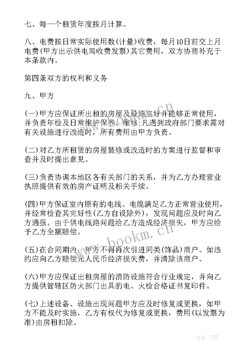 门脸房租租赁合同(大全5篇)