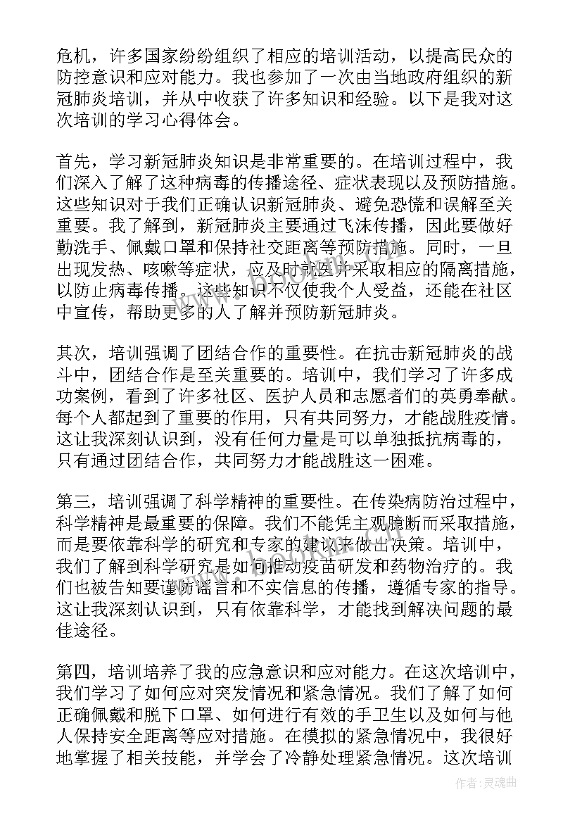 新型冠状病毒线上教学的心得体会(精选5篇)