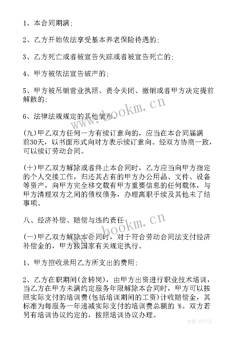 2023年家电销售员的工作职责 销售员劳动合同(汇总5篇)