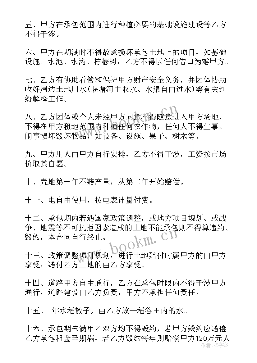 2023年农民承包土地转让合同(精选6篇)