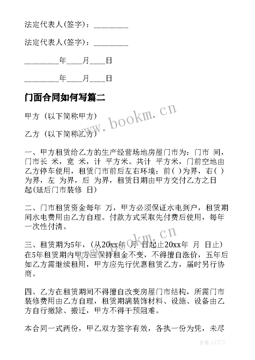 2023年门面合同如何写(精选8篇)