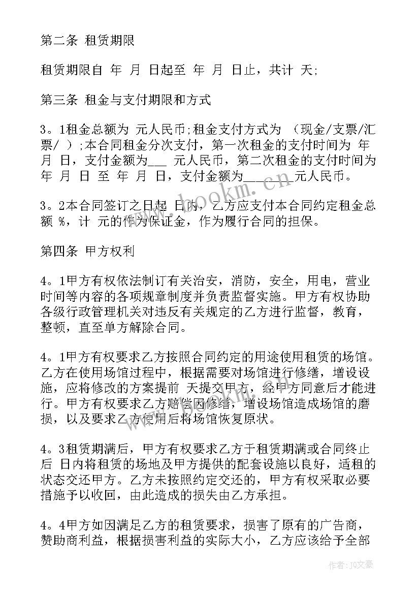 最新共享充电器合作合同(精选10篇)