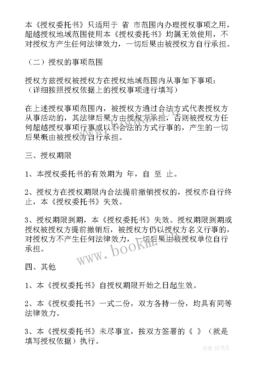 企业委托经营合同 委托代理合同委托代理合同(大全6篇)