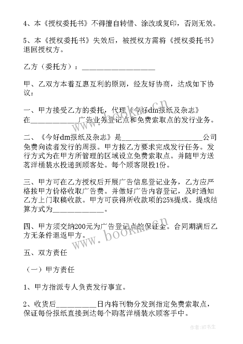 企业委托经营合同 委托代理合同委托代理合同(大全6篇)