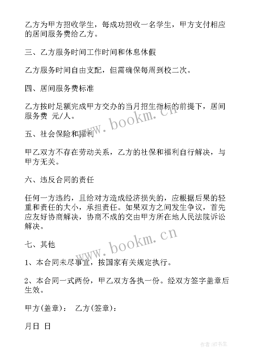 企业委托经营合同 委托代理合同委托代理合同(大全6篇)