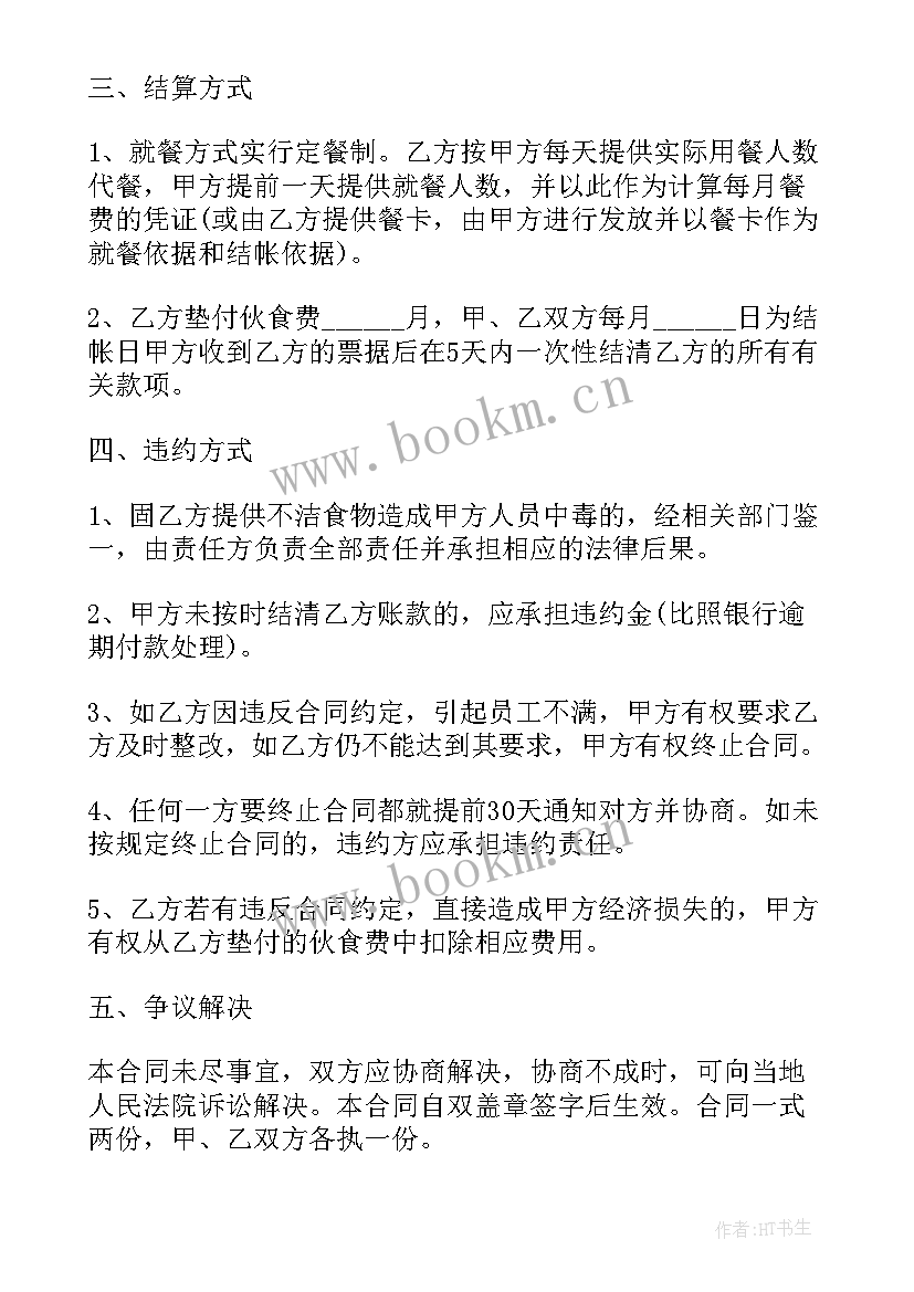 最新大学食堂饮食服务合同 承包食堂合同(大全7篇)