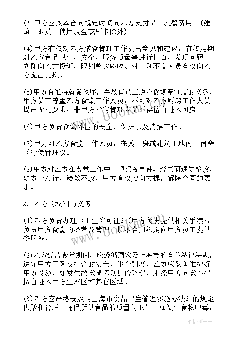 最新大学食堂饮食服务合同 承包食堂合同(大全7篇)