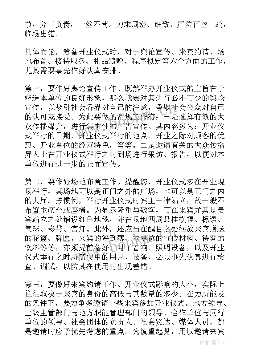 最新商业活动策划书格式及(通用10篇)