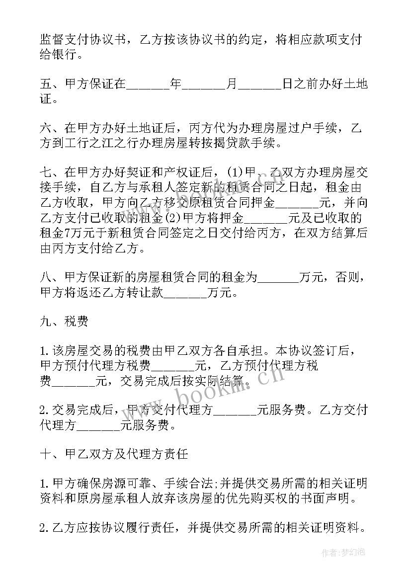 2023年农村自建房买卖合同 房屋个人买卖合同(模板10篇)