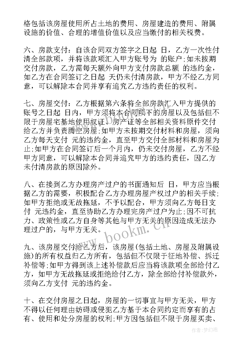 2023年农村自建房买卖合同 房屋个人买卖合同(模板10篇)