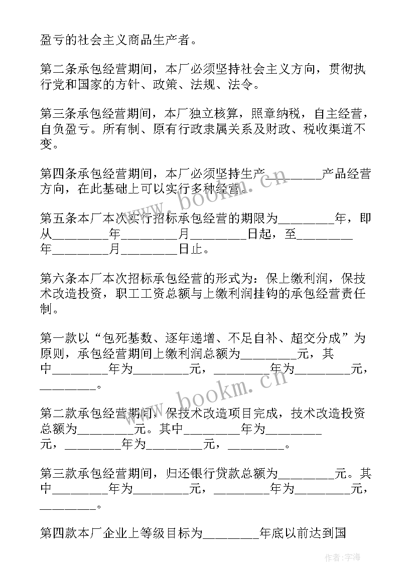 单位卫生承包协议 企业招标承包经营合同(汇总7篇)