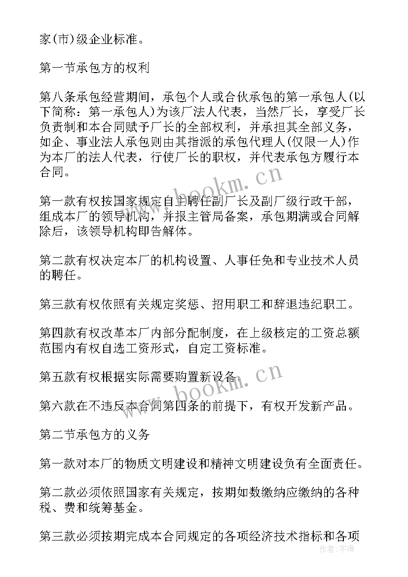 单位卫生承包协议 企业招标承包经营合同(汇总7篇)