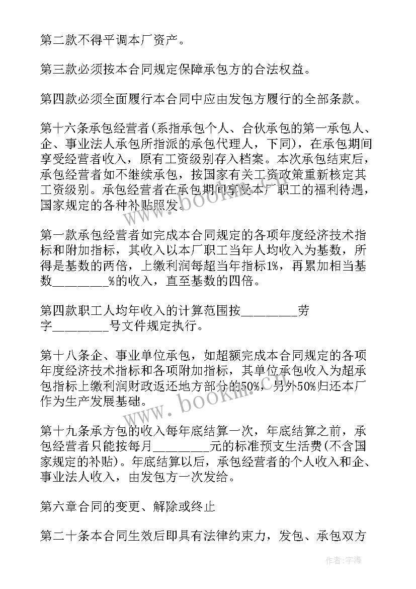 单位卫生承包协议 企业招标承包经营合同(汇总7篇)