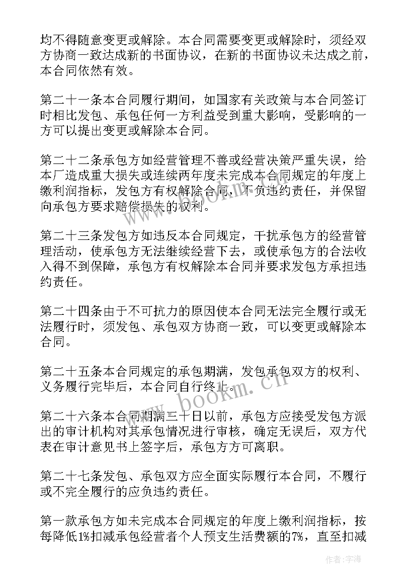 单位卫生承包协议 企业招标承包经营合同(汇总7篇)