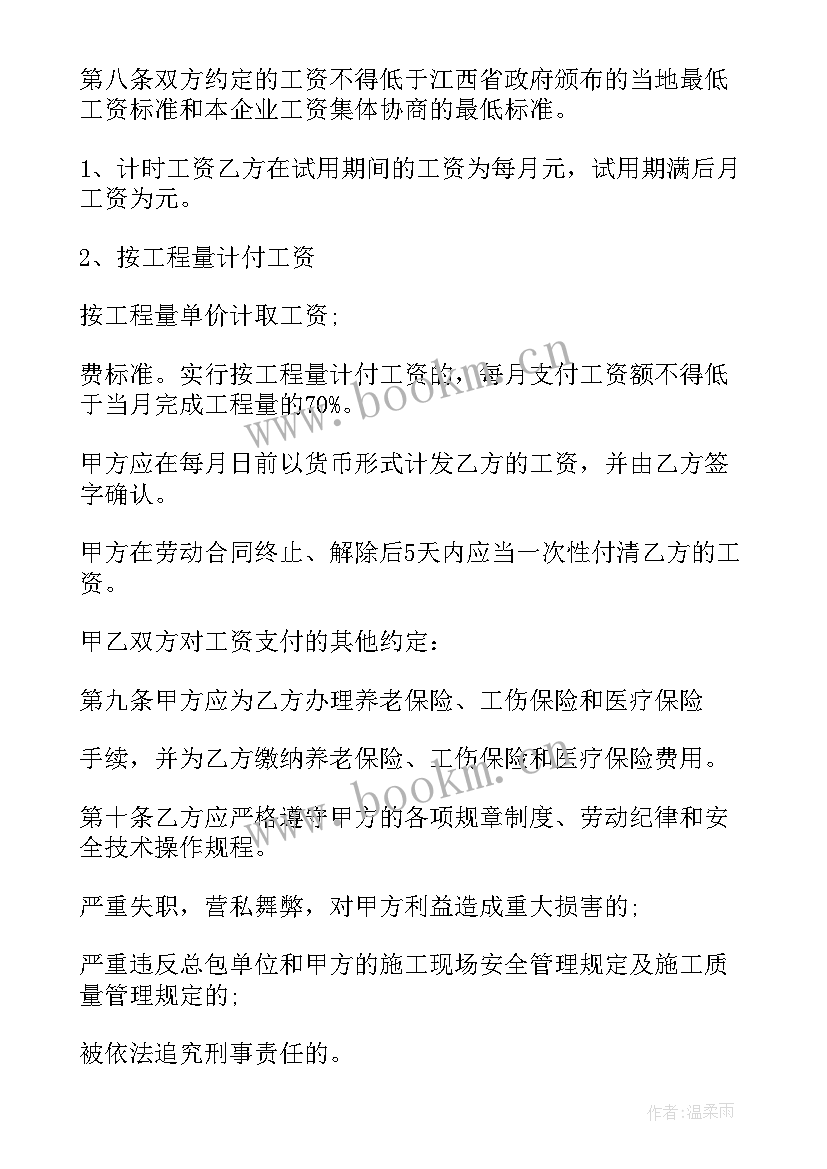 2023年建筑工人劳动合同(精选6篇)