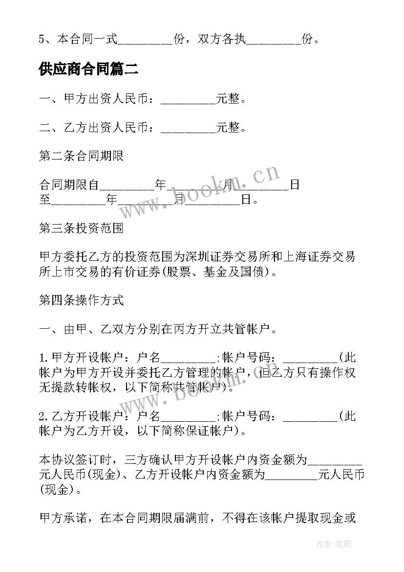 最新供应商合同(实用7篇)