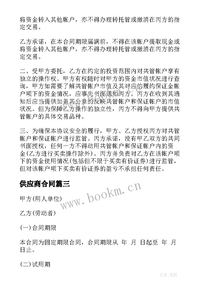 最新供应商合同(实用7篇)