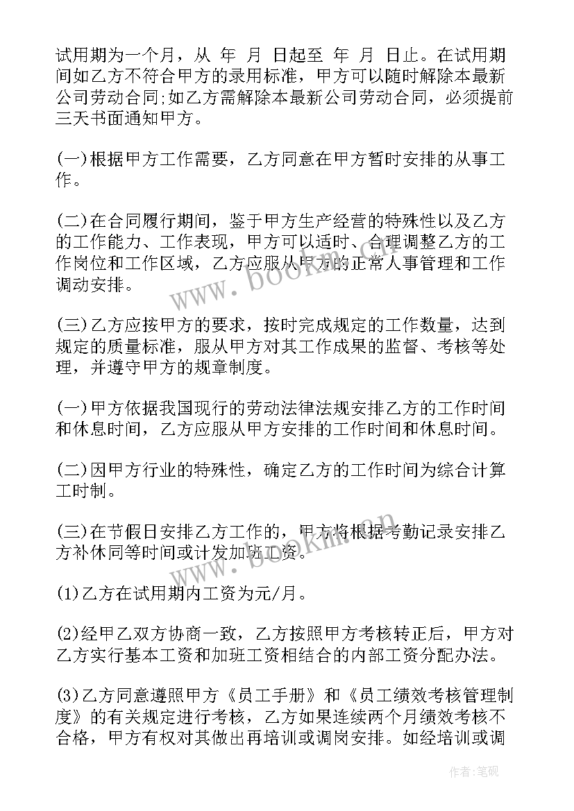 最新供应商合同(实用7篇)