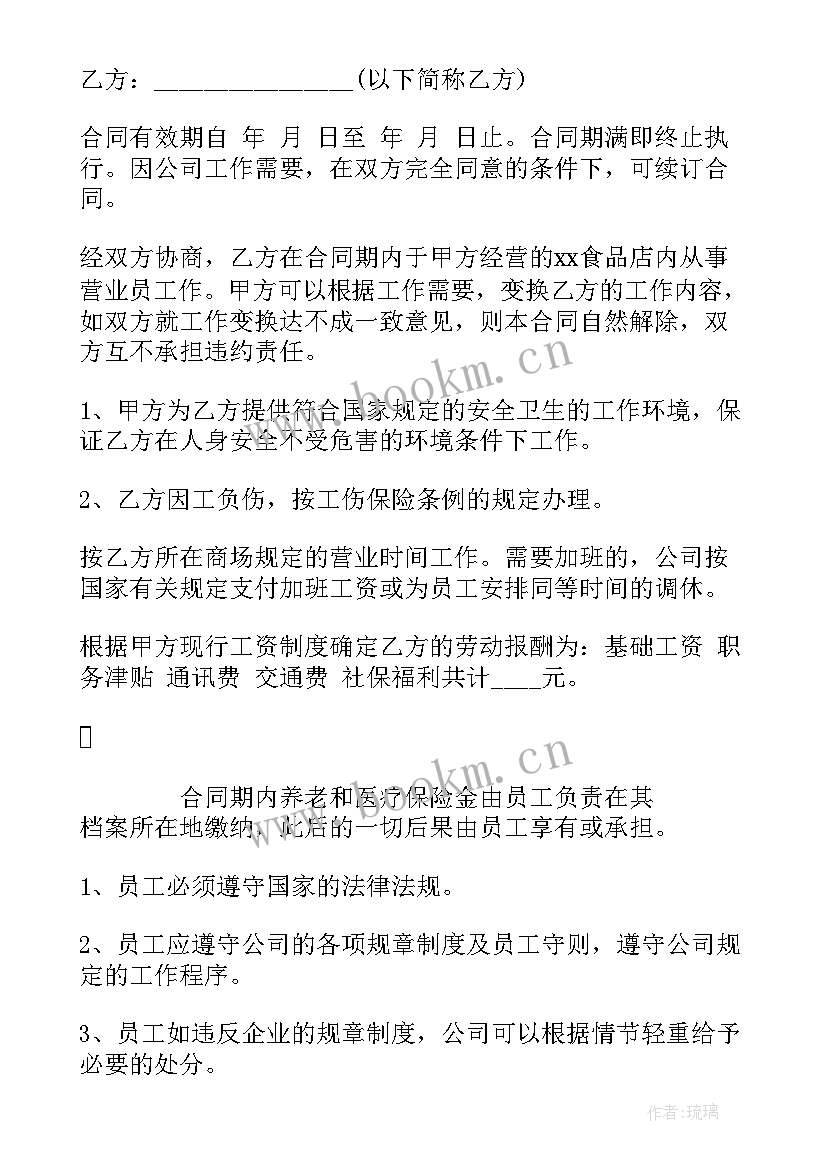 最新青岛劳动合同(汇总6篇)