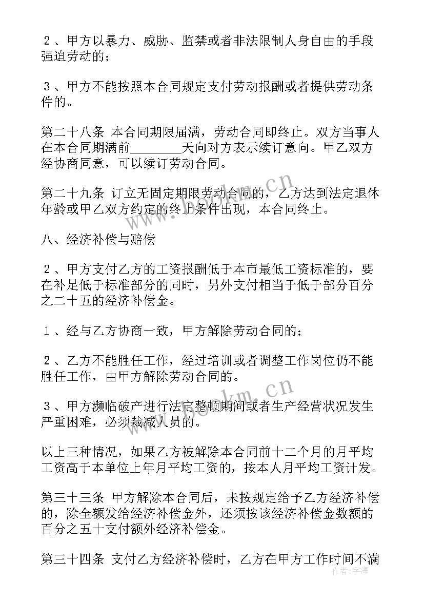 2023年普通员工劳动合同(模板9篇)