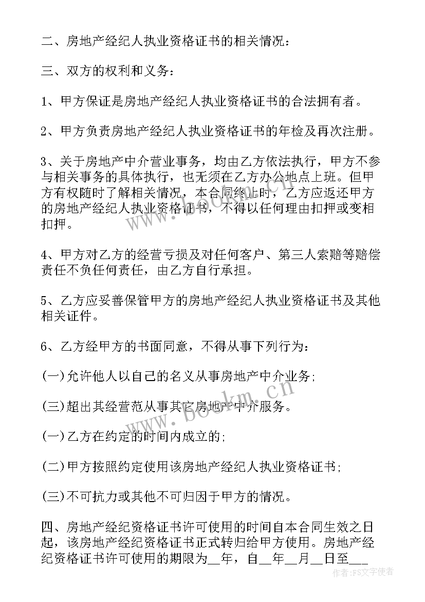 最新主播签约经纪合同违约金骗局(优质5篇)