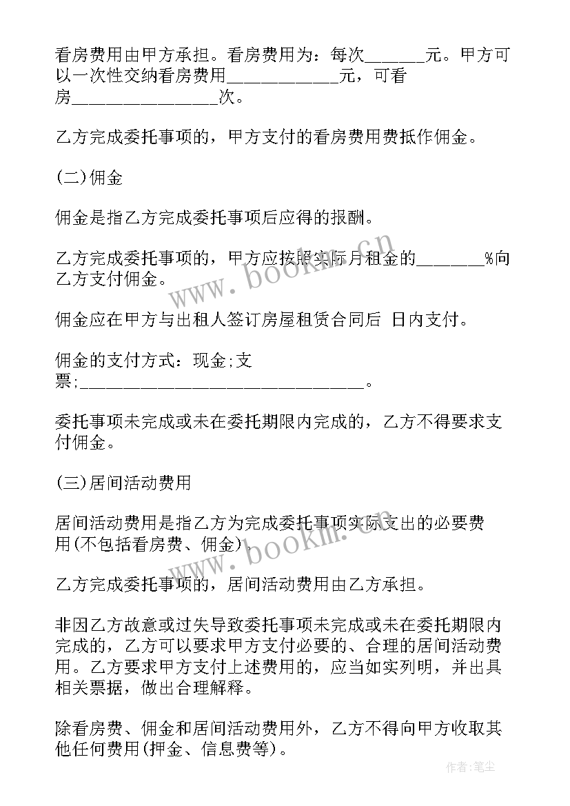 最新工程介绍居间费合同 工程居间合同(优质9篇)