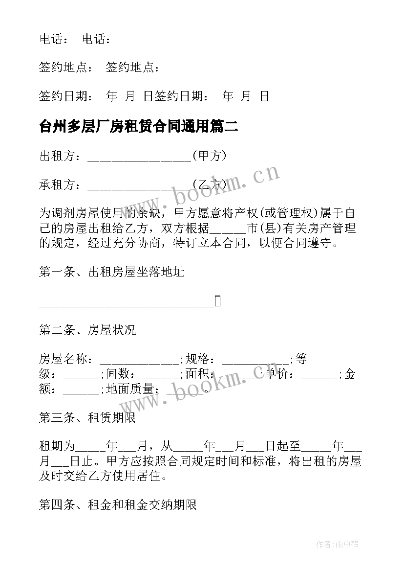 最新台州多层厂房租赁合同(精选9篇)