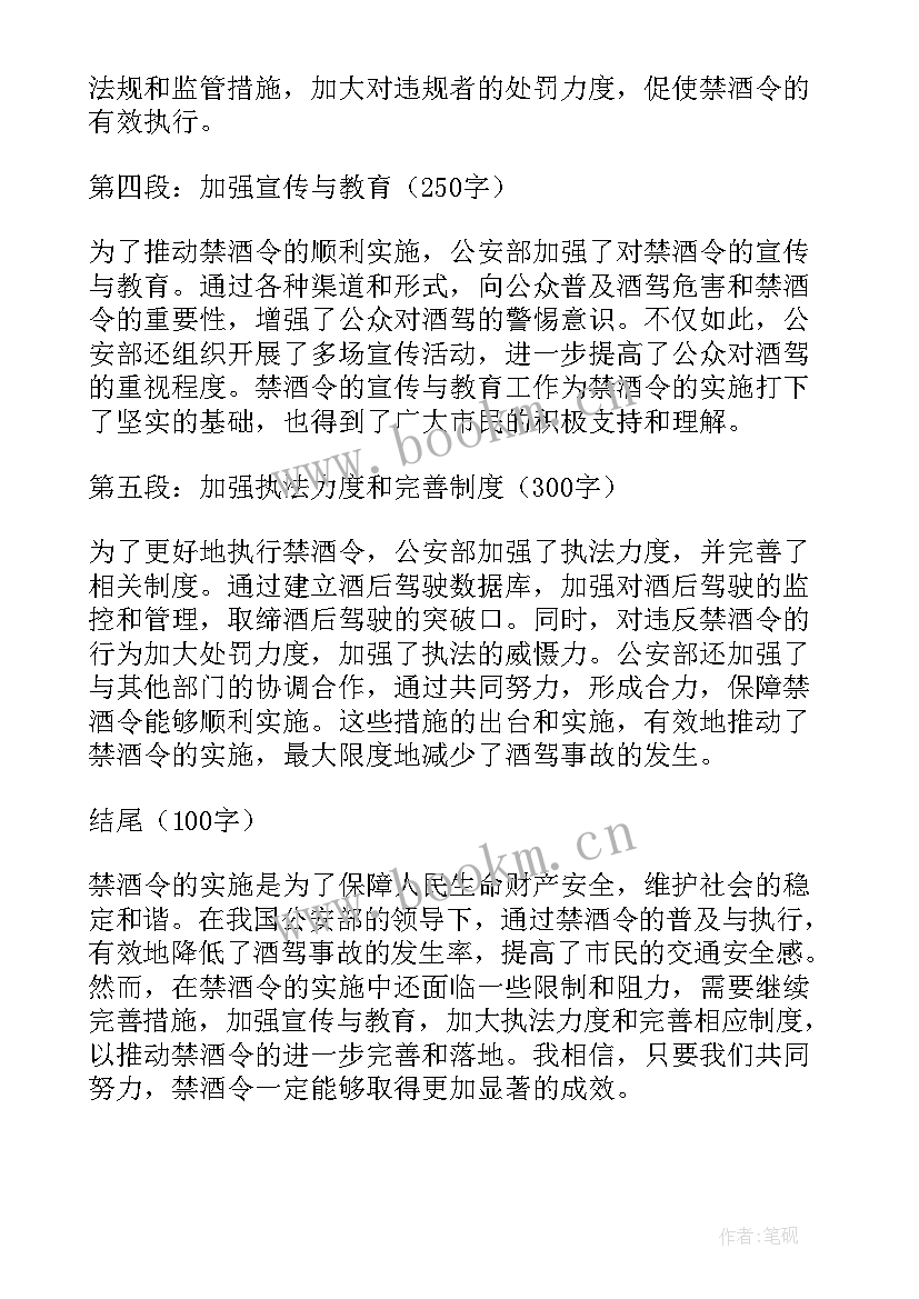 公安部禁酒令心得体会(大全5篇)