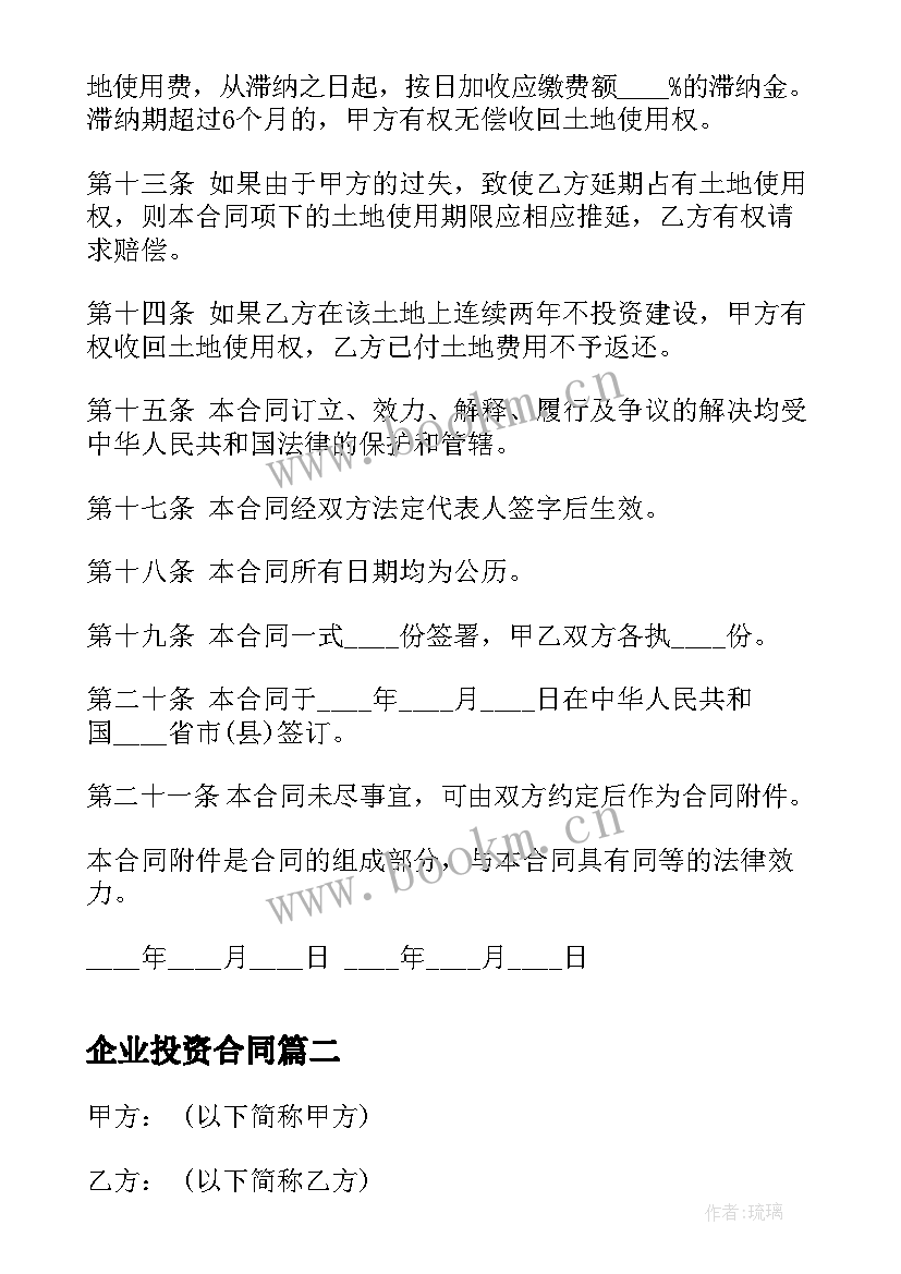 2023年企业投资合同(汇总10篇)