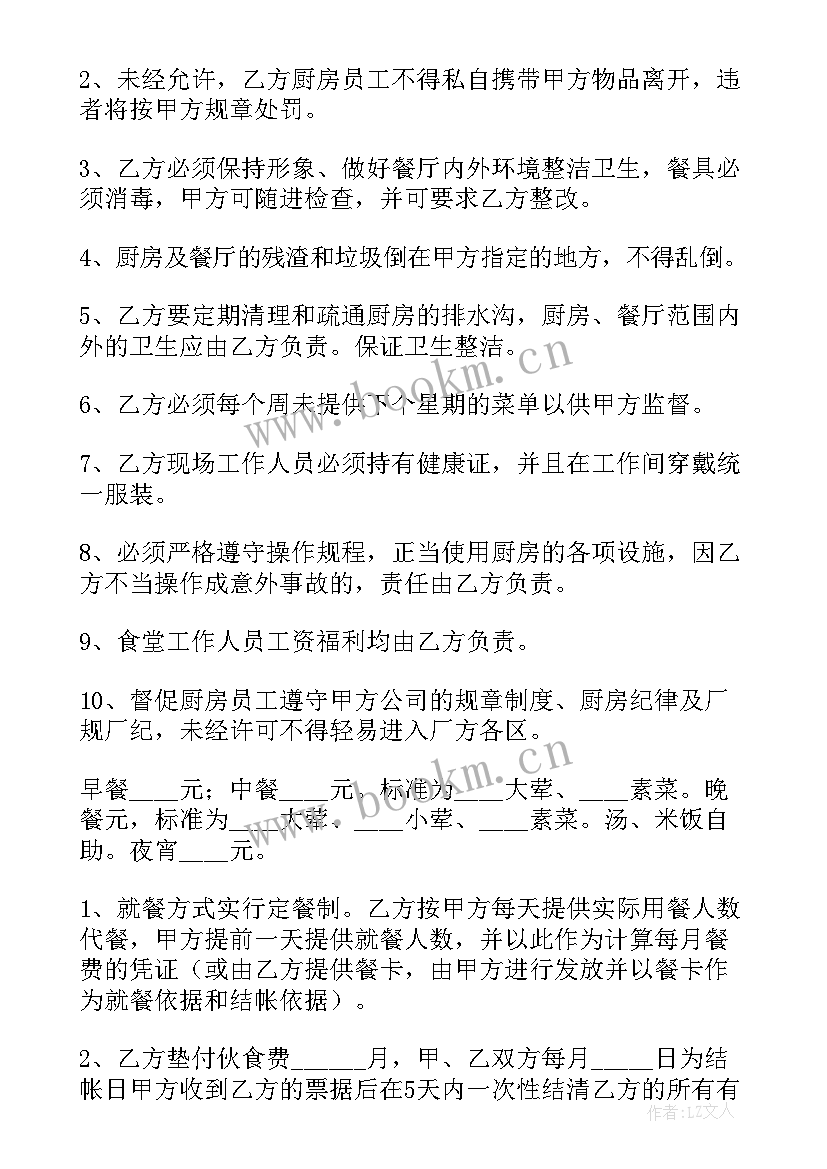 2023年餐厅承包协议书格式(模板8篇)