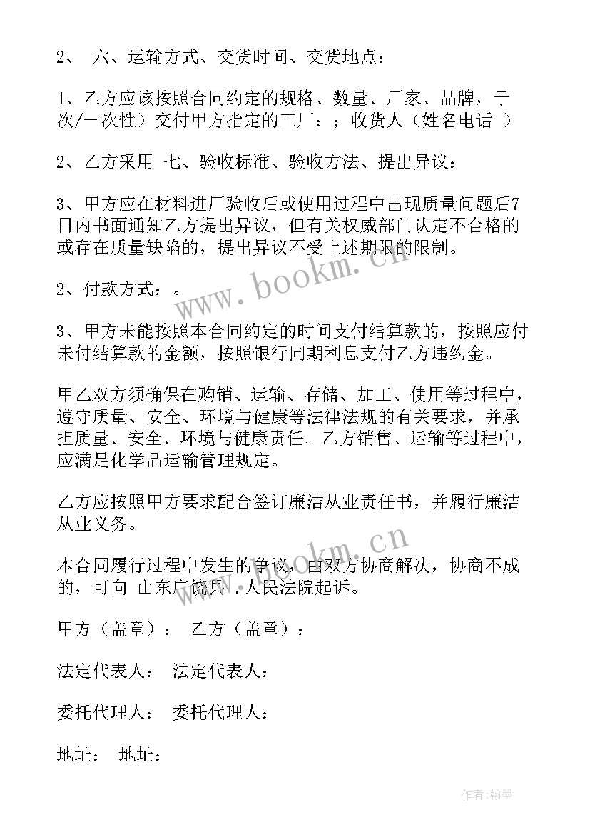 最新采购折叠扶手合同下载 材料采购合同下载(大全9篇)