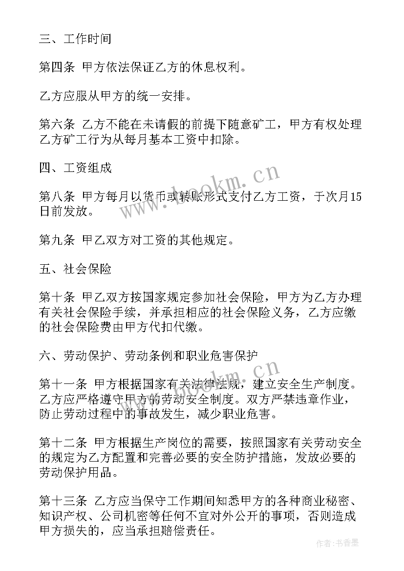 企业并购员工有经济补偿吗 企业员工劳动合同优选(大全8篇)