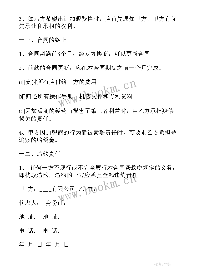 最新合伙人法人代表 餐饮合伙人合同(优质9篇)