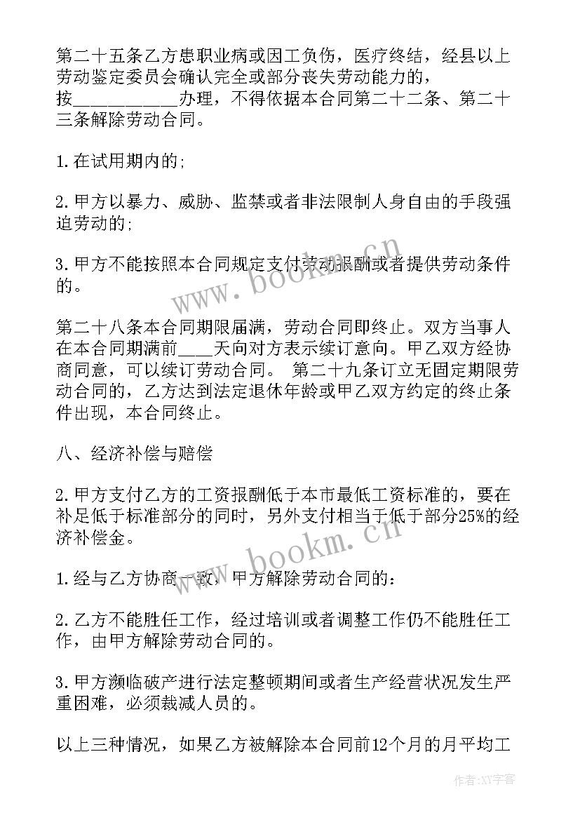 最新工厂劳动合同版 工厂劳动合同(通用5篇)