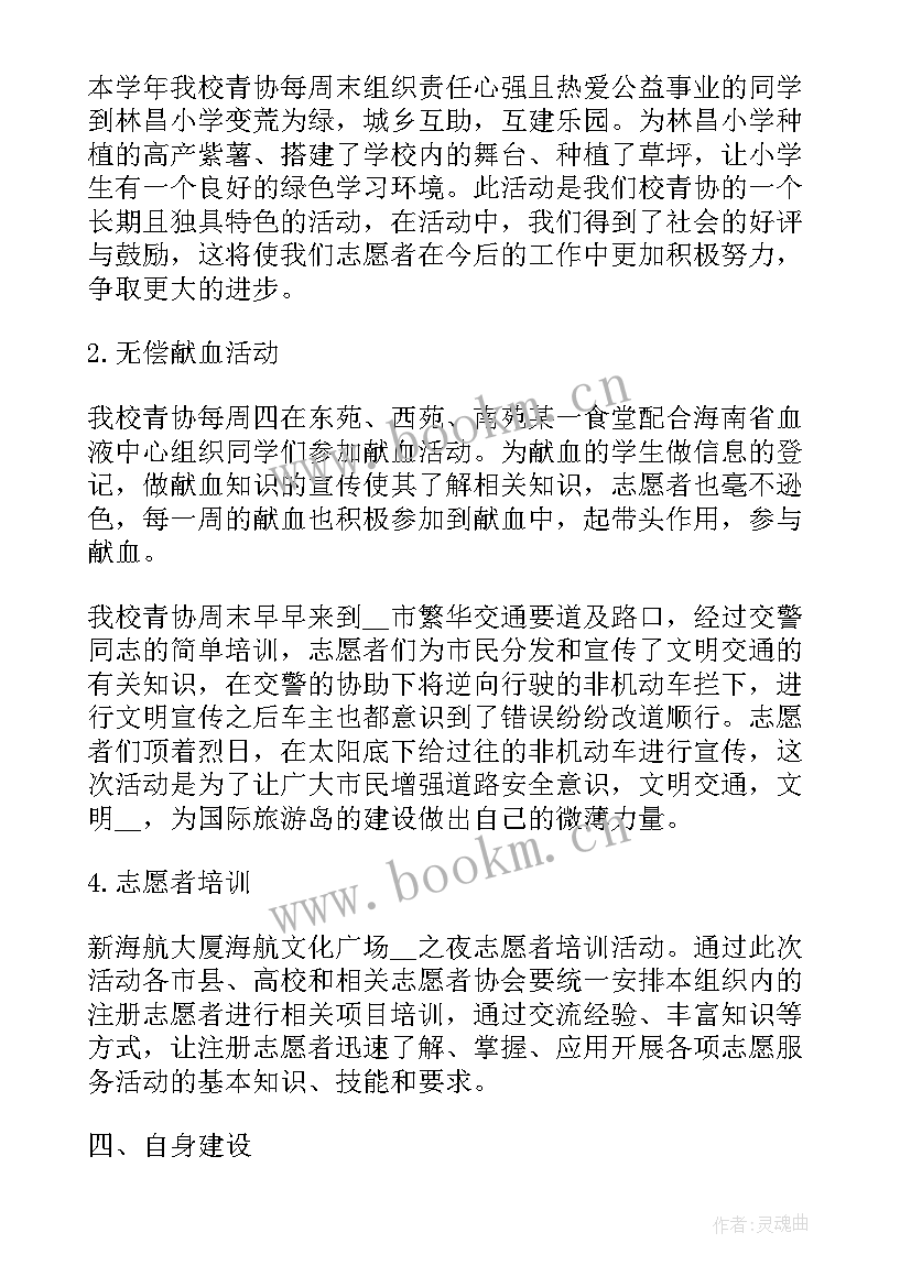 最新文明志愿者活动心得(实用5篇)