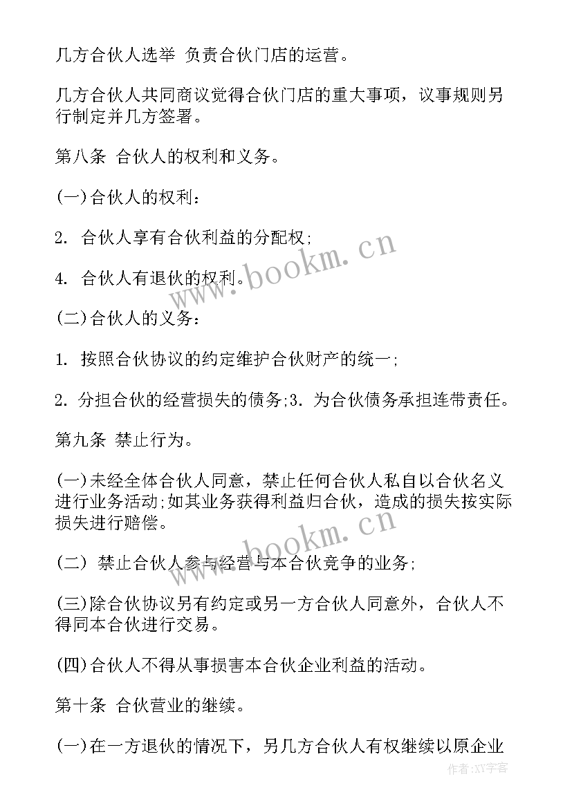 餐饮联营协议合同 餐饮合作协议合同(优质6篇)