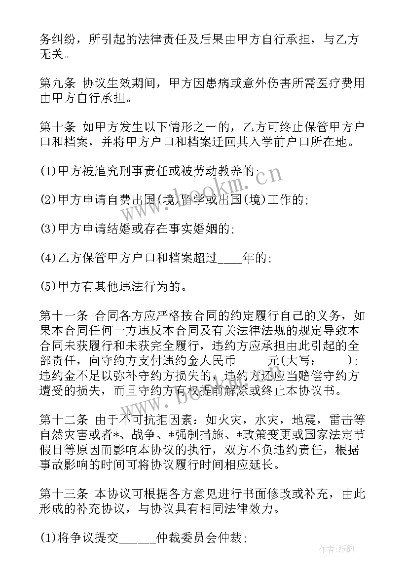 合同存档制度 电子版档案托管合同(通用5篇)