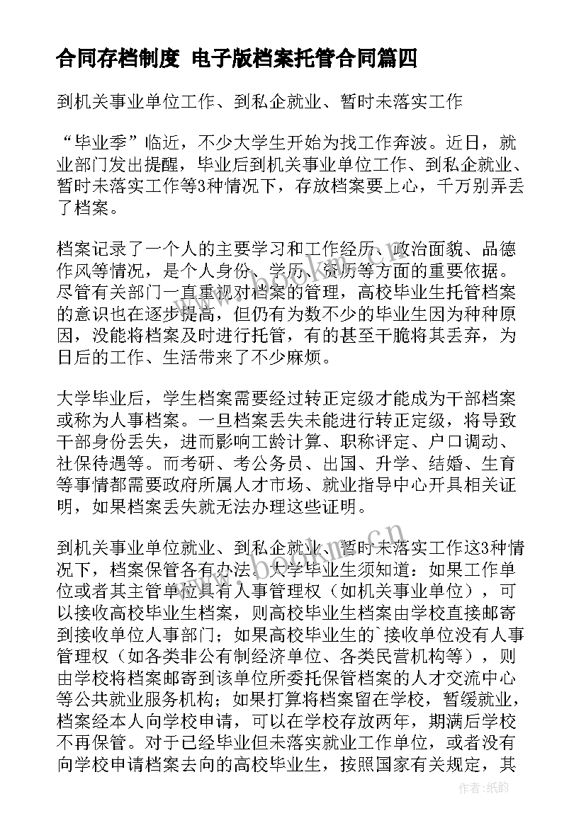 合同存档制度 电子版档案托管合同(通用5篇)