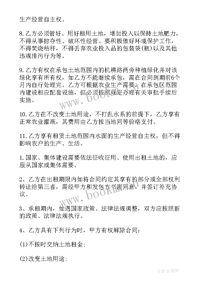 私人承包地合同书 私人土地承包合同(通用7篇)